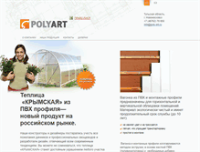 Tablet Screenshot of poly-art.ru